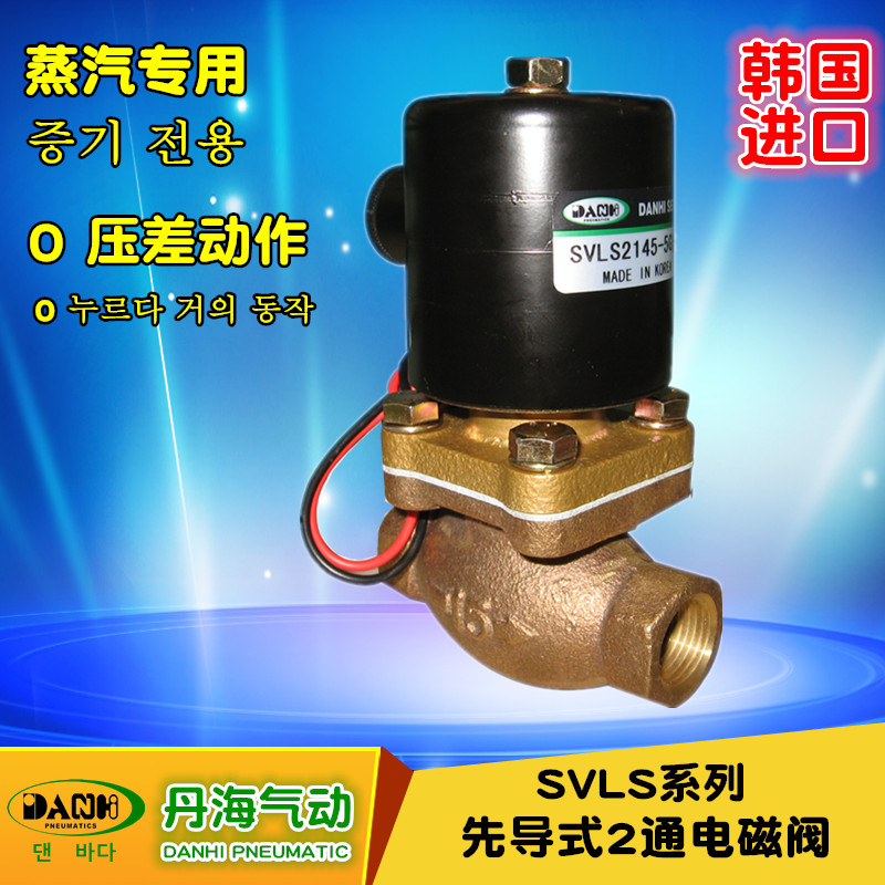 韓國DANHI丹海SVLS系列先導式2通電磁閥蒸汽閥0壓差常閉式電動閥