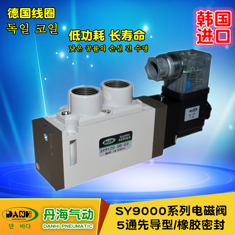 韓國(guó)DANHI丹海SY9120SY9220SY9320氣動(dòng)電磁閥ARK睿客換向電