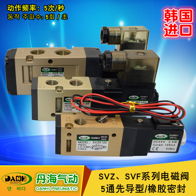 韓國DANHI丹海2位5通SVK1120電磁閥