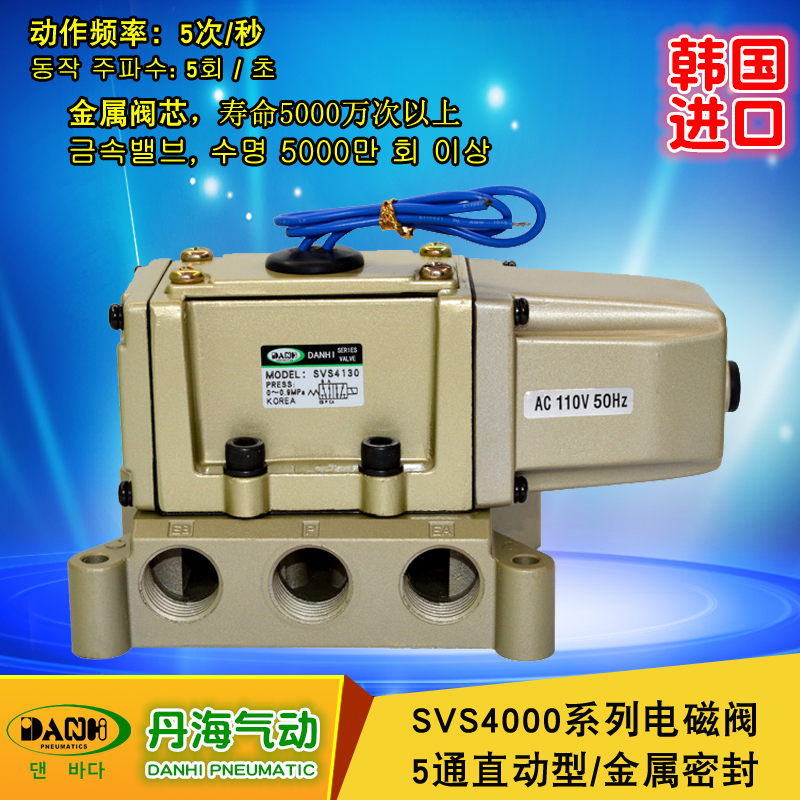 韓國DANHI丹海SVS41304230換向閥4分金屬閥芯密封兩位五通電磁閥