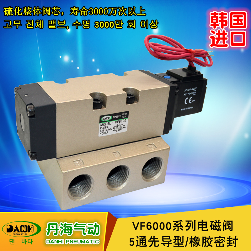 韓國丹海DANHI 電磁閥換向閥雙線圈VF6120~6520橡膠硫化整體閥芯