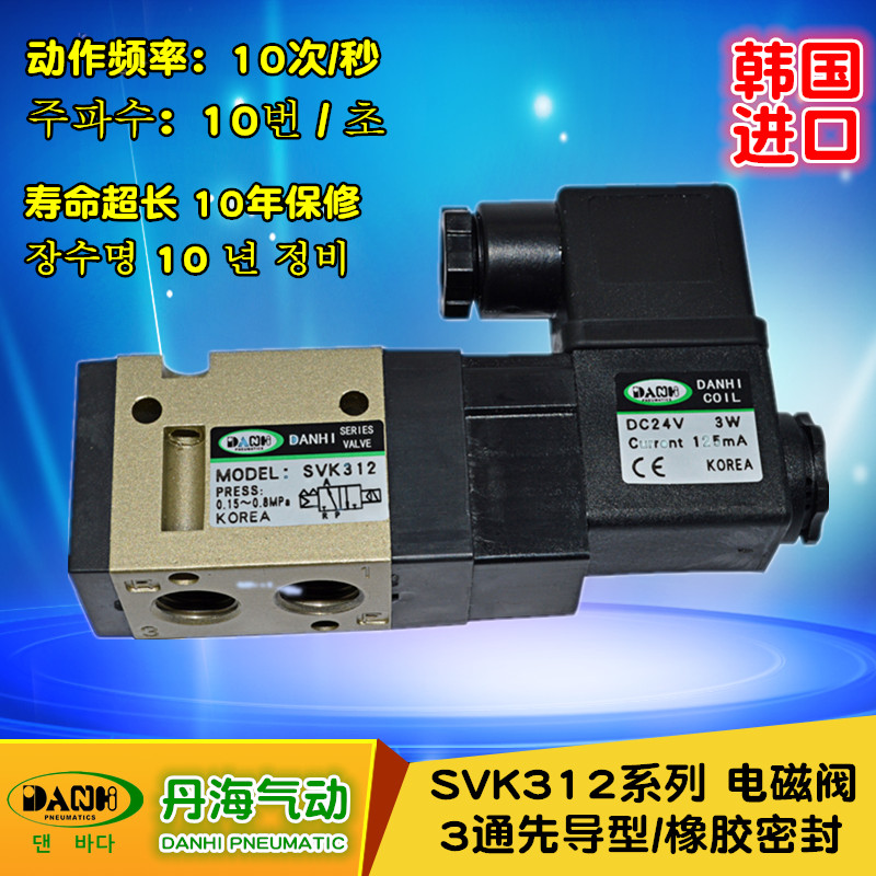 韓國DANHI丹海SVK312322電磁換向閥氣閥VP342二位三通先導電磁閥