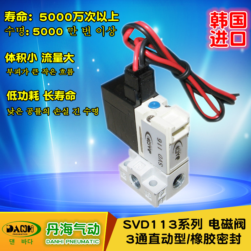 韓國DANHI丹海SVD113電磁閥3通直動型針織機電磁閥襪機電磁閥