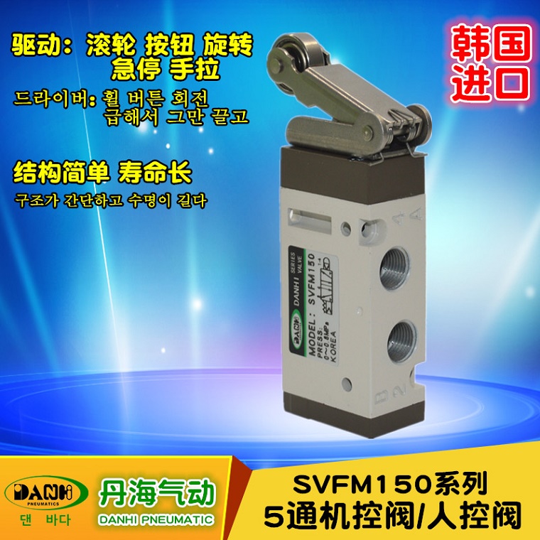 韓國DANHI丹海SVFM150機控閥2位5通手動滾輪閥手拉按鈕旋轉(zhuǎn)閥
