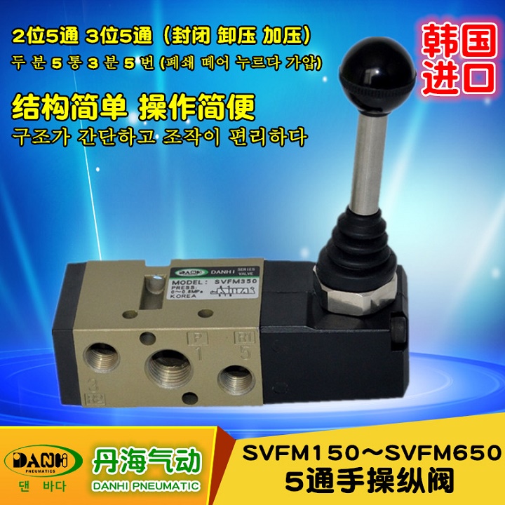 韓國DANHI丹海SVFM350-02-60手操縱閥2位3位5通手動閥氣動手扳閥