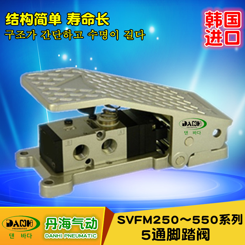 韓國DANHI丹海氣動SVFM250SVFM350SVFM450SVFM550腳