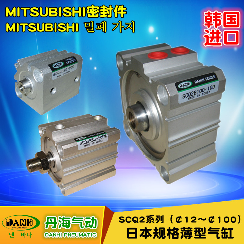 韓國DANHI丹海SCQ2日本規格方型形超薄型形氣缸替換SANWO三和氣缸