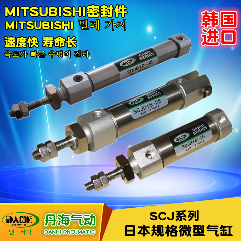 韓國DANHI丹海SCJB日本CJ2B規格微型直線往復來回氣缸換SANWO三和