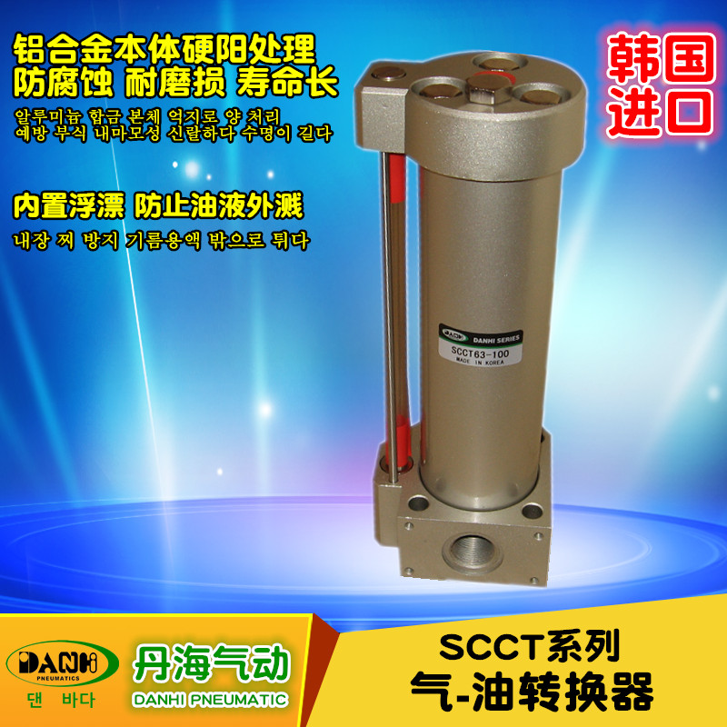 韓國DANHI丹海SCCT系列氣油氣液轉換器油筒低油壓缸儲油罐儲油筒