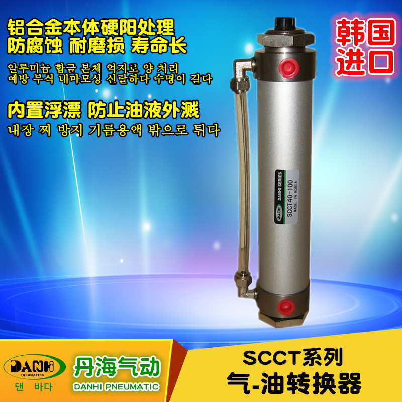 韓國DANHI丹海SCCT40系列氣油轉換器油筒氣液轉換低油壓缸儲油罐