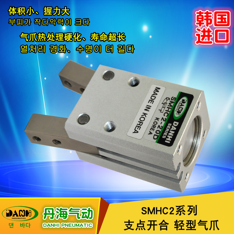韓國DANHI丹海SMHC2支點開合氣爪氣動手指氣缸夾緊機械手氣缸