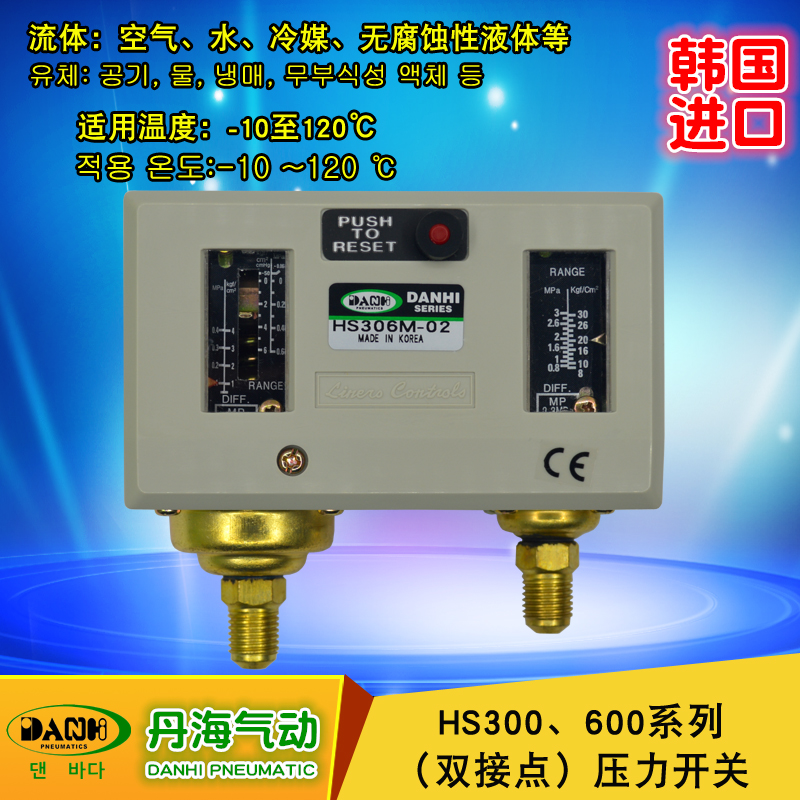 韓國(guó)DANHI丹海HS306/606空氣高低壓差壓力開(kāi)關(guān)機(jī)械式氣動(dòng)壓力開(kāi)關(guān)