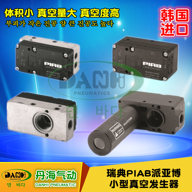 瑞典PIAB派亞博小型真空泵射流真空發生負壓發生器韓國DANHI丹海