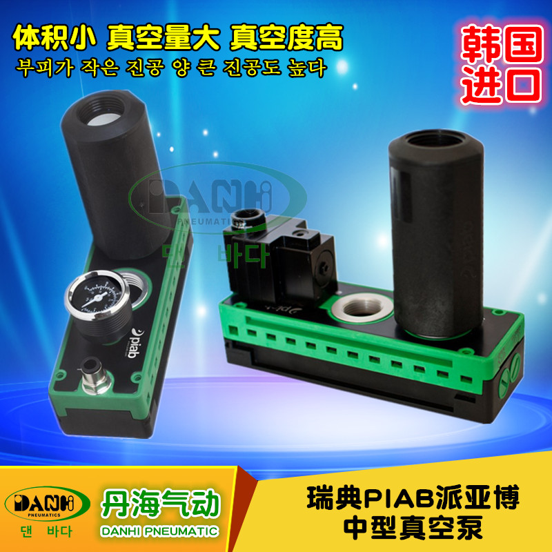 瑞典PIAB派亞博中型真空泵射流真空發(fā)生器負(fù)壓發(fā)生器DANHI丹海