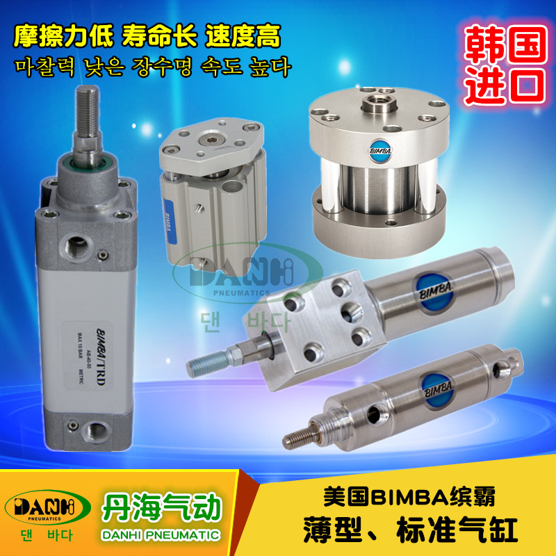 韓國DANHI丹海美國BIMBA繽霸氣缸不銹鋼打洞氣缸