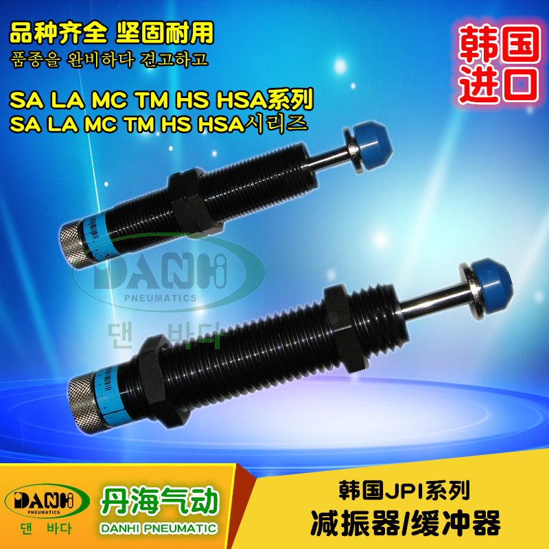 韓國DANHI丹海氣動(dòng)元件JPI油壓減振器油壓緩沖器油壓吸振器大小型