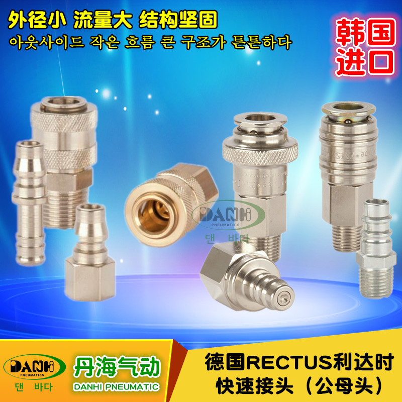 德國RECTUS利達(dá)時(shí)快速接頭金屬快插公母頭20 21 25 27 13系列接頭