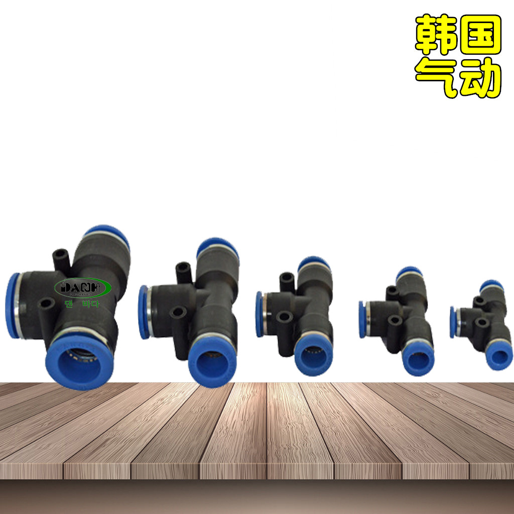 韓國SANG-A相阿頭氣動快速接頭PUTQWT快插接頭T型三通快速接