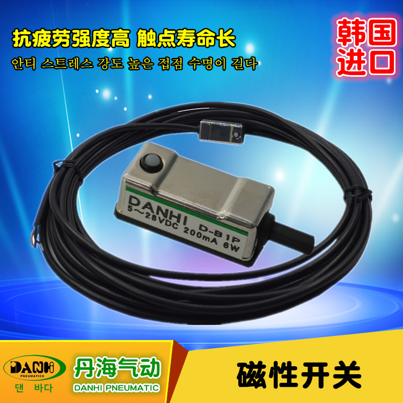 韓國DANHI丹海D-B1RD-B1ND-B1P磁性開關接近氣缸定位開關感應開關