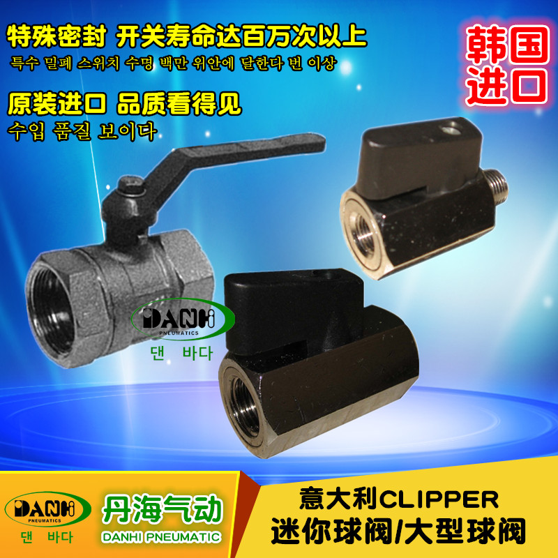韓國DANHI丹海CLIPPER意大利2通60656066迷你球閥2位2通小型球