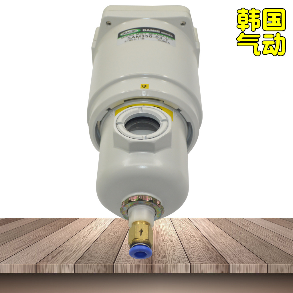 韓國DANHI丹海壓縮空氣水分過濾器SAM350-03-T油霧微霧分離過濾器