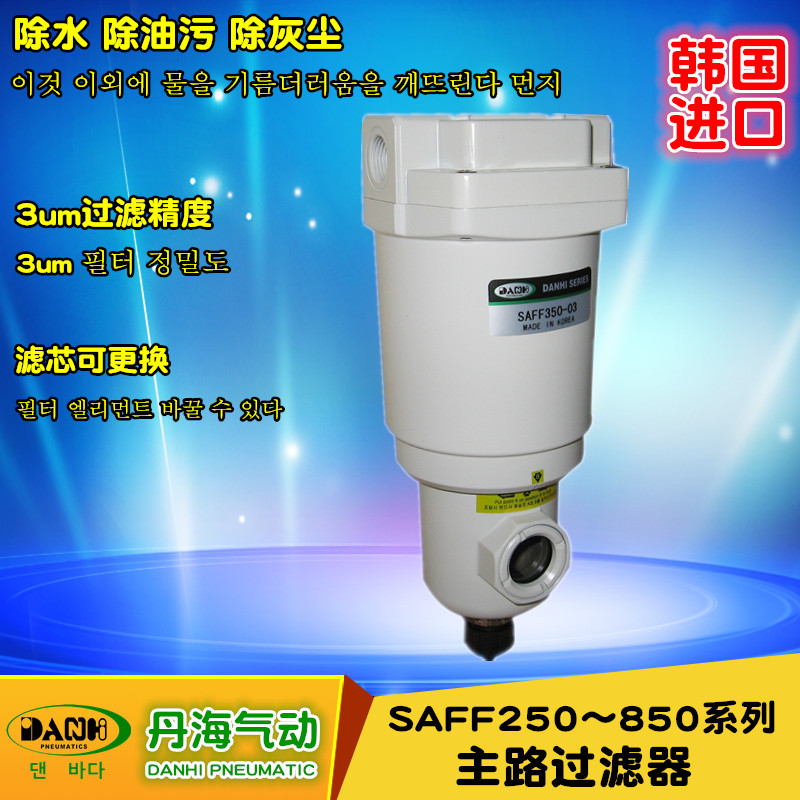 韓國DANHI丹海氣動SAMH250~850微細油霧分離器帶前過濾0.01UM過