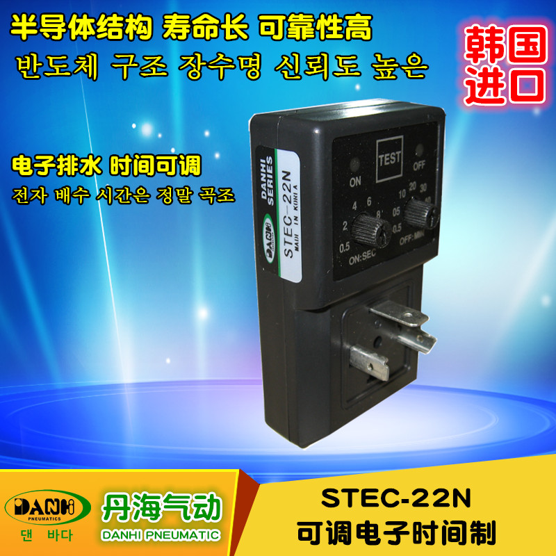 韓國DANHI丹海STEC-22N系列可調電子時間制電動電子排水器控制器