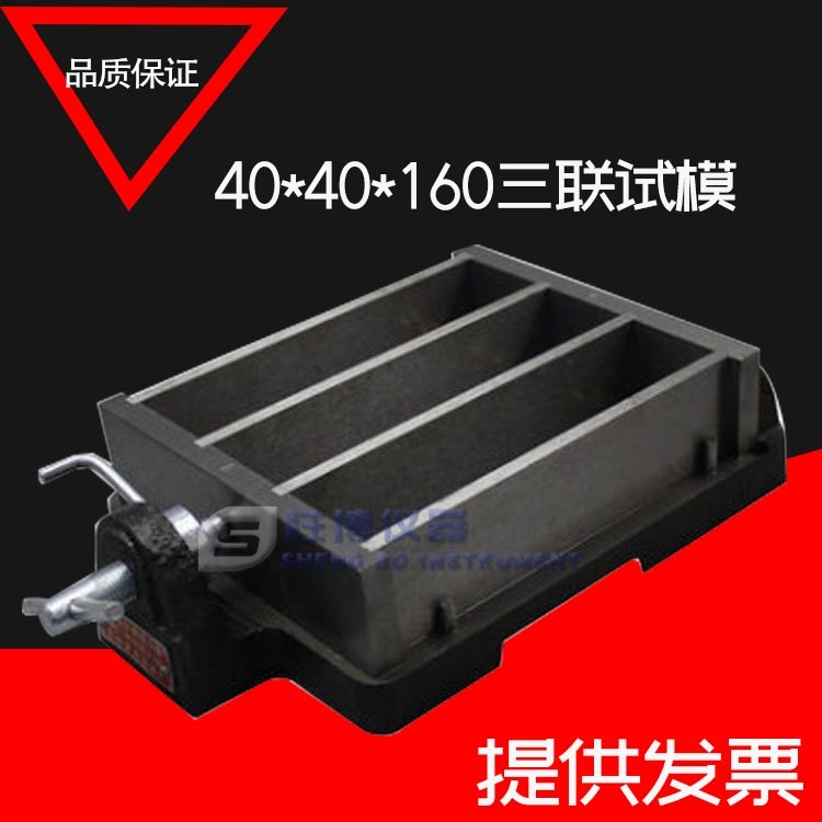 三聯(lián)砂漿干縮試模 水泥膠砂試模