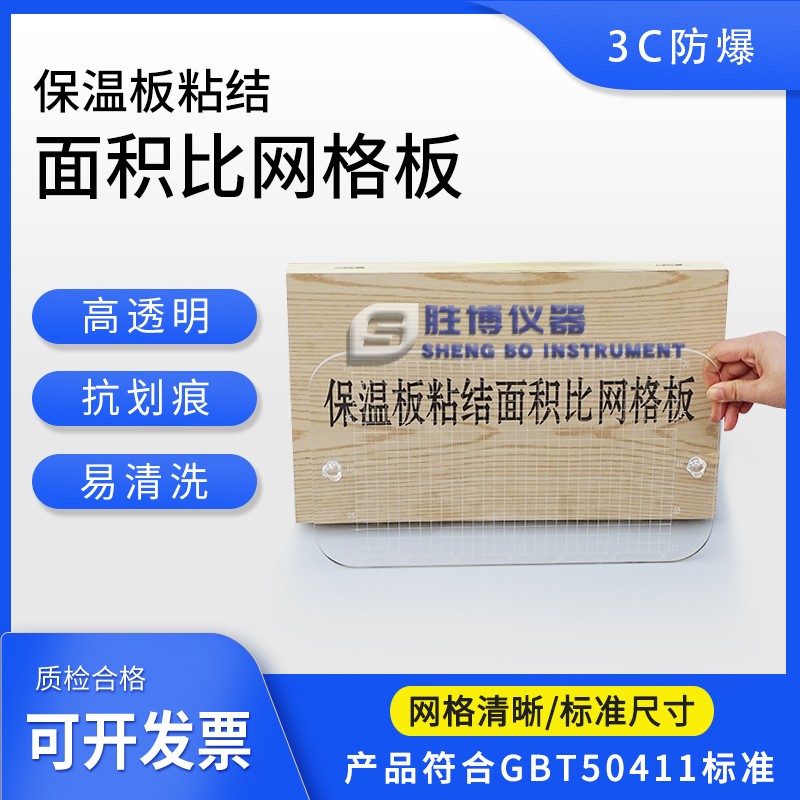 保溫粘結(jié)面積比網(wǎng)格板
