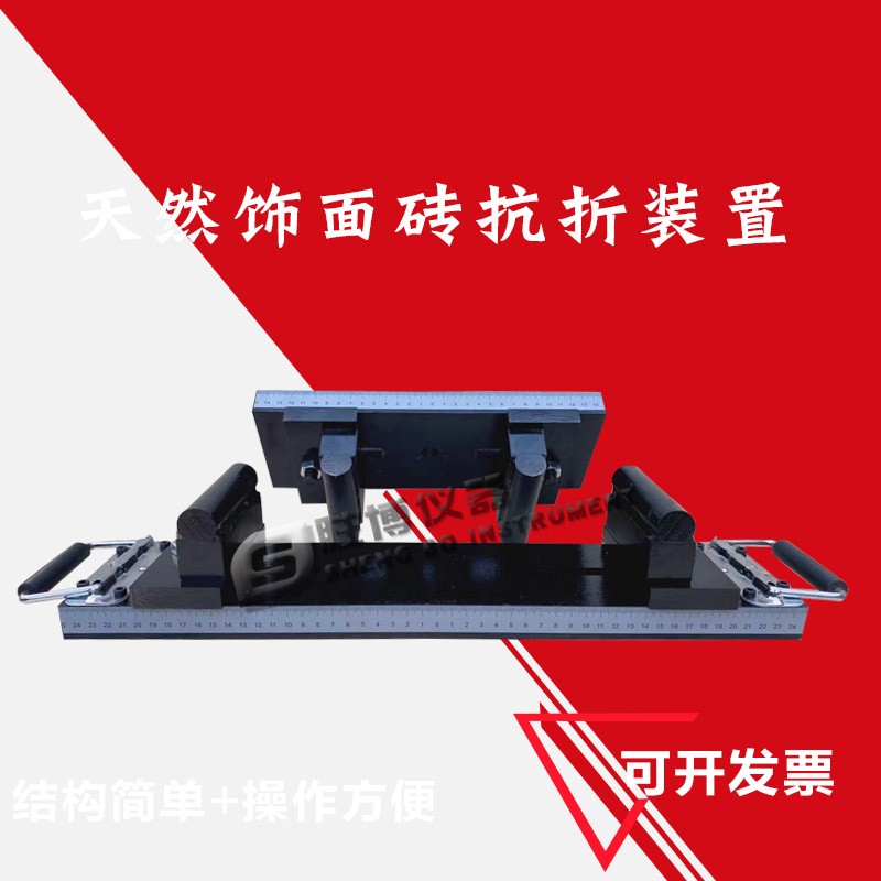 天然飾面磚石材抗折裝置
