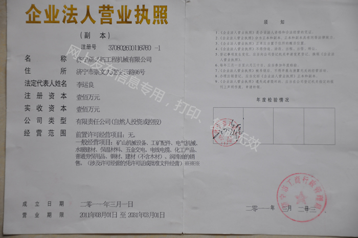 濟寧斯必拓工程機械有限公司