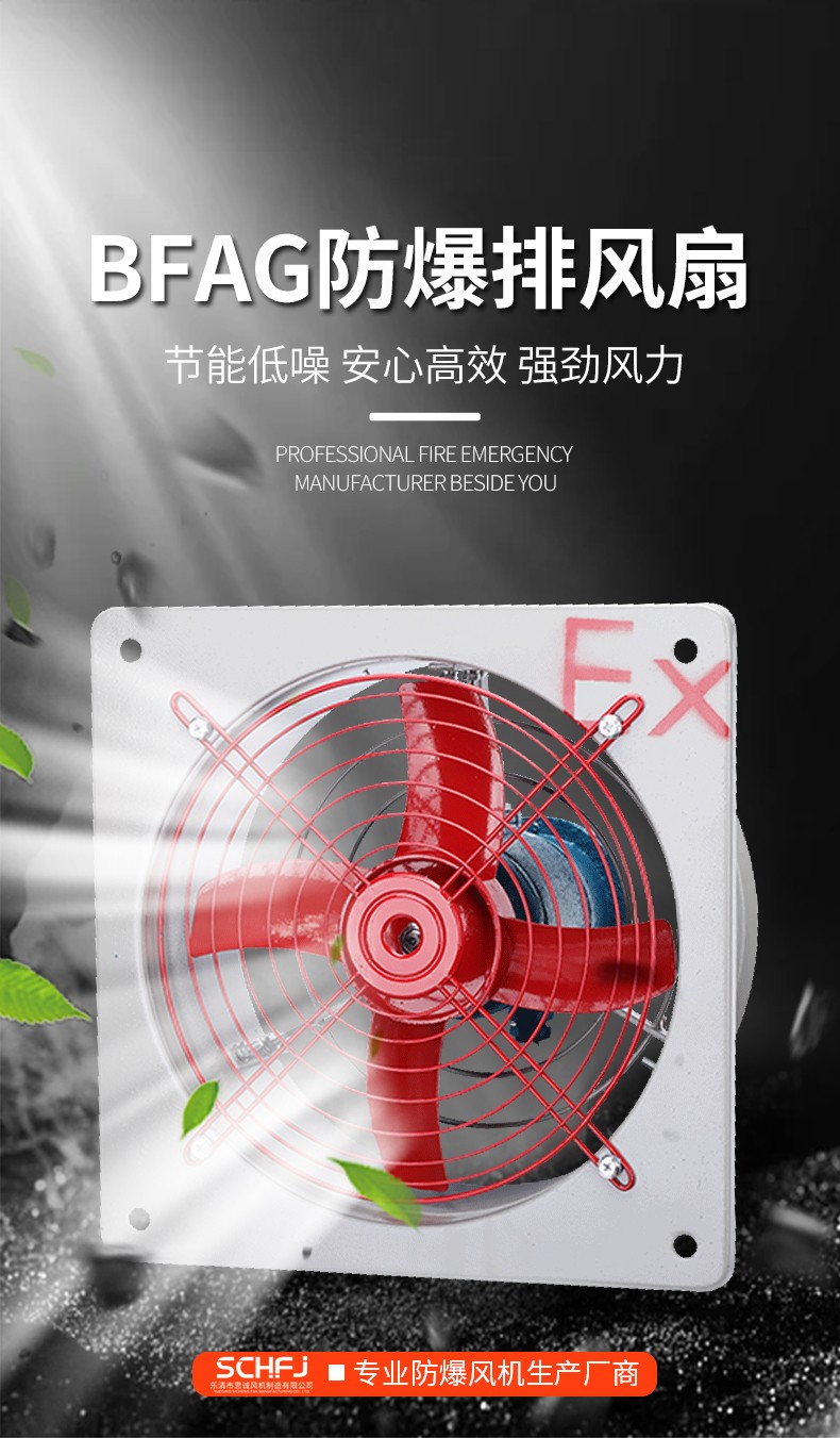 防爆排風扇BFAG-300/400/500/600 隔爆型防爆軸流風機