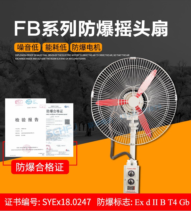 思誠FB防爆搖頭扇 壁式 落地式搖頭扇風機防爆電機