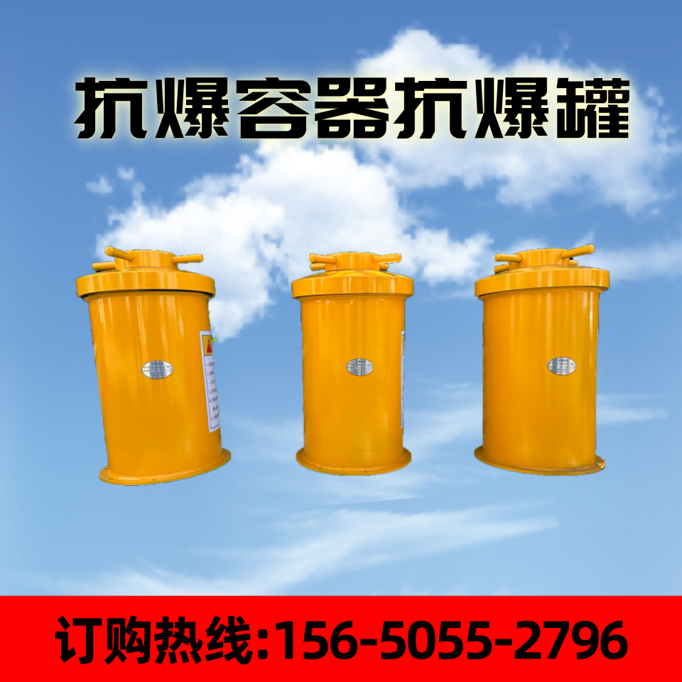 KBQ100-D大號車載抗爆容器