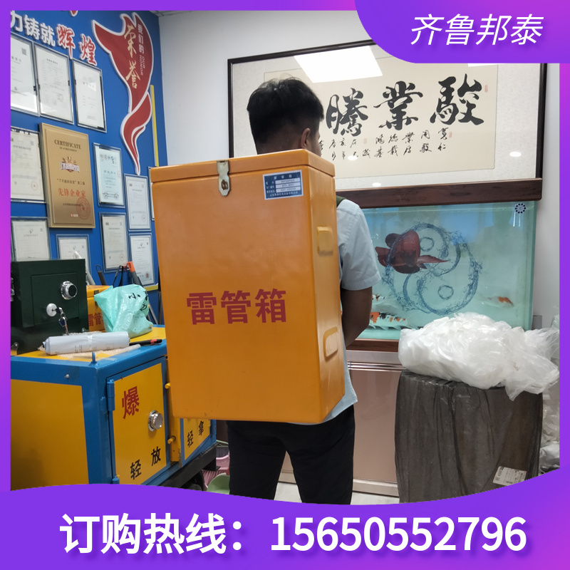 齊魯邦泰BTJD-001型雙肩背玻璃鋼雷管箱