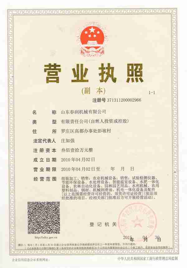山東春潤機械有限公司