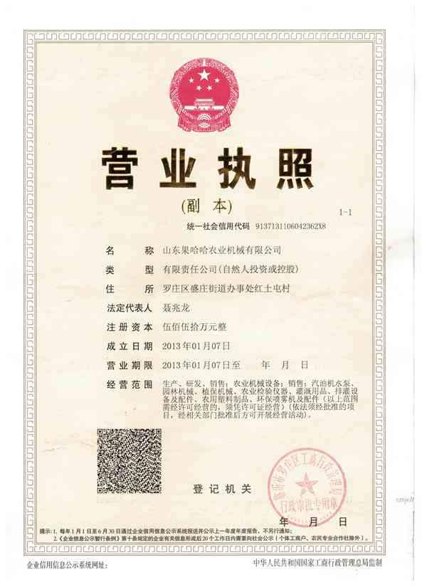 山東果哈哈農業機械有限公司