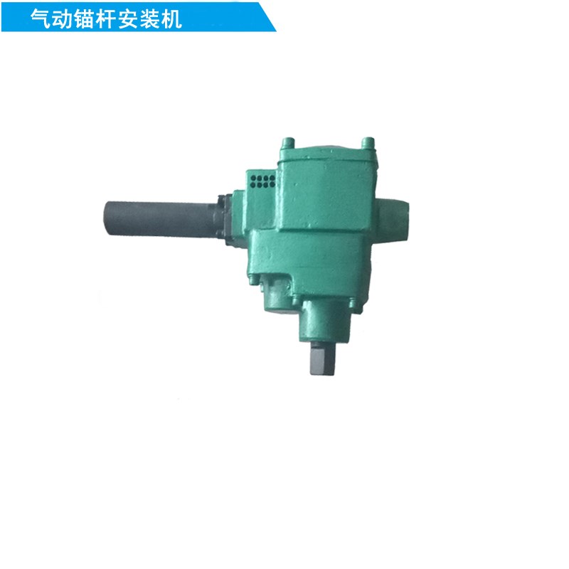 氣動錨桿安裝機MJ60/80