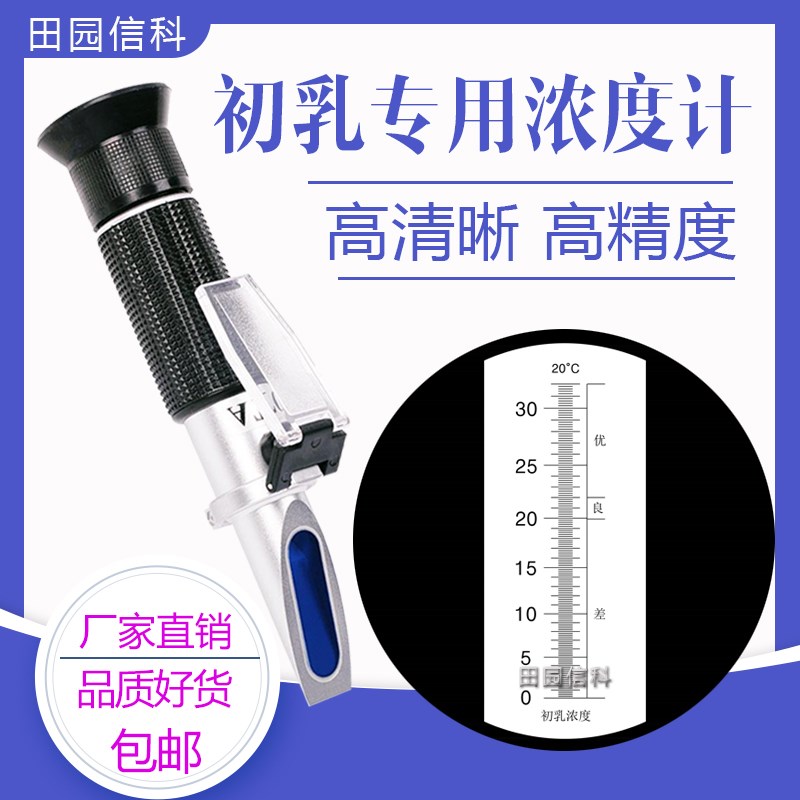 手持初乳濃度計折射儀HT113ATC