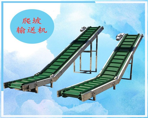 PVC皮帶爬坡輸送機多功能自動傳送機無泄漏八寶米耐磨損傳輸機