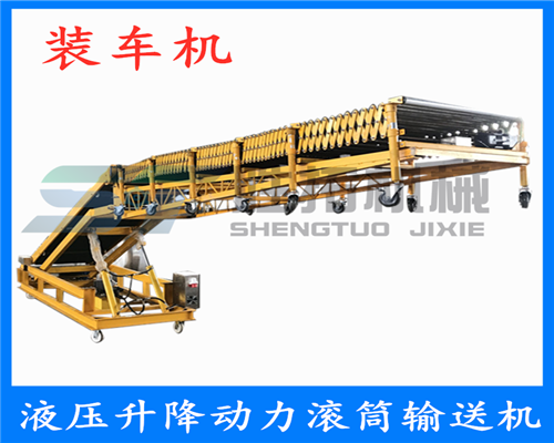 液壓升降可調(diào)節(jié)式裝車機(jī)滾筒式裝車輸送帶集裝箱卸貨機(jī)貨柜爬坡機(jī)