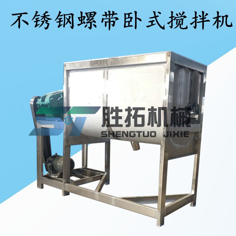 2噸不銹鋼螺帶拌料機多功能電動攪拌機臥式螺帶混合機