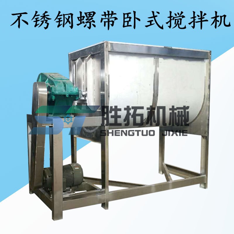 多功能干粉混合機膩子粉雙螺帶拌料機500L臥式攪拌機