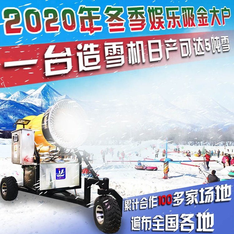 山東金耀造雪機 戲雪樂園生產廠家 降雪機嘻雪設備制造