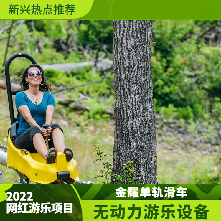 生態農莊游樂項目 管軌式滑車 單軌滑道設備