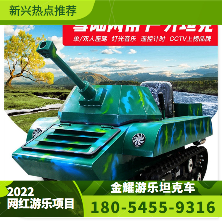 履帶式越野坦克車 四季游樂坦克車 室外兒童設備
