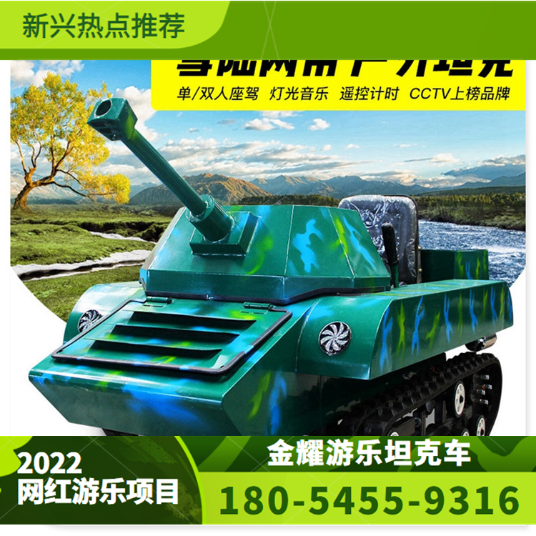 仿真游樂坦克車 雙人游樂坦克車 兒童游藝設施