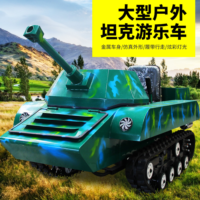 兒童仿真游樂坦克車 四季游樂設(shè)備 履帶式設(shè)計(jì) 多場地適用 jy-4156