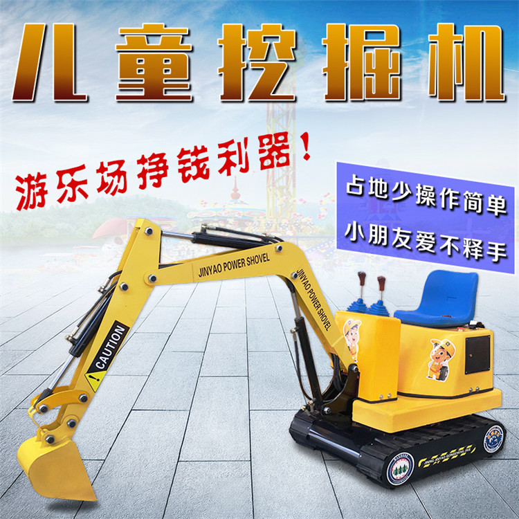 兒童電動挖掘機 仿真游樂挖掘機 旋轉角度可定制 四季游樂設備