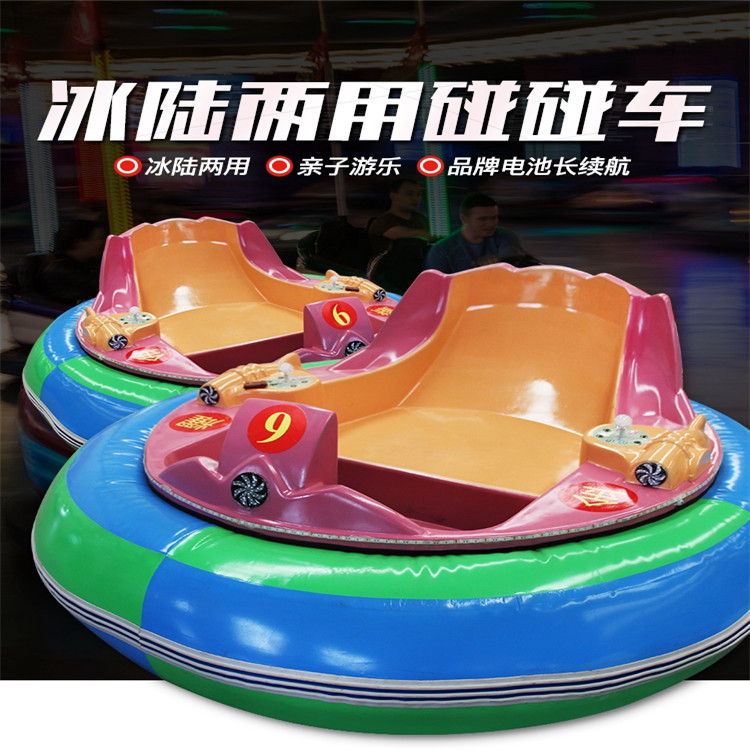 冰上賽道雙人碰碰車 雙驅雙控配備藍牙音響 操作簡單安全